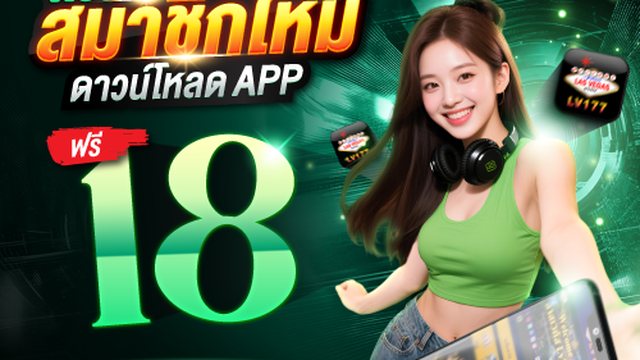 วงล้อนำโชครับรางวัล LV177