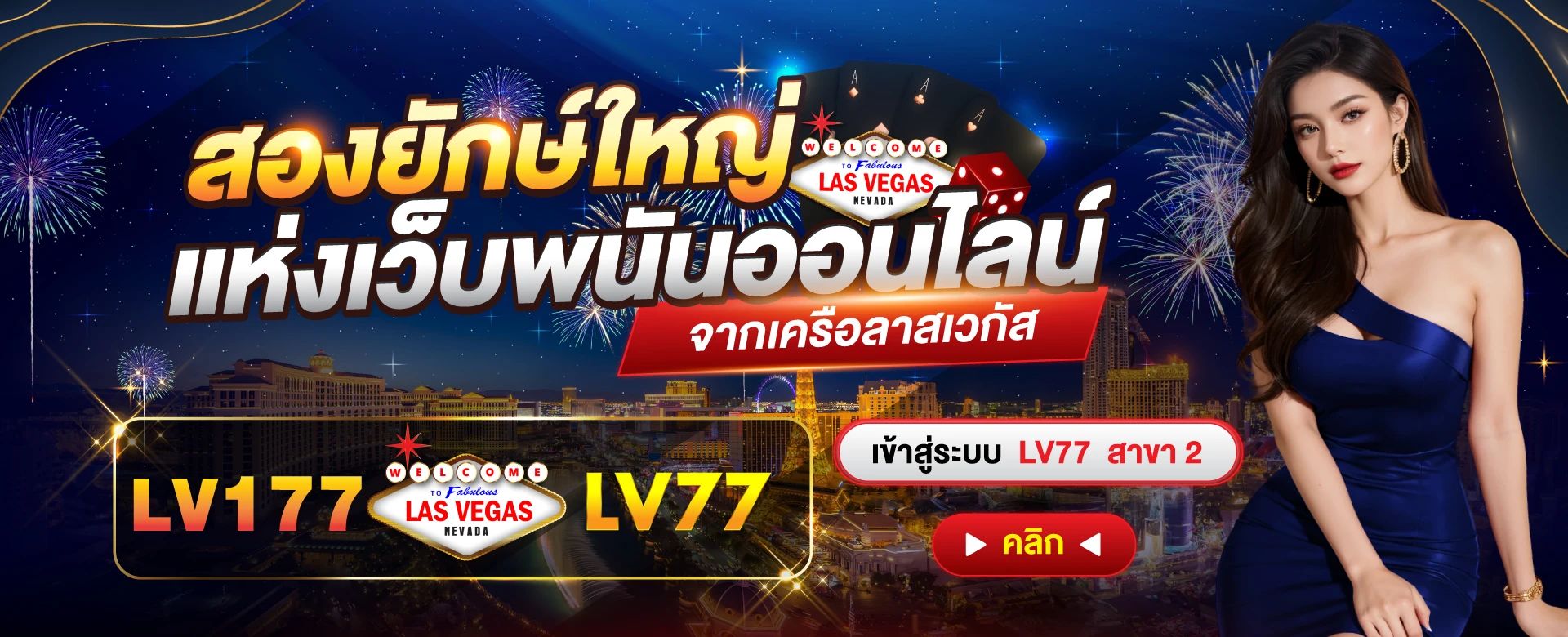 LV177 เดิมพันบอลยูโร
